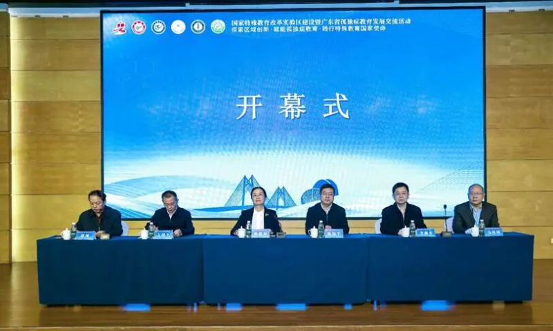 廣東省特殊教育國家改革實驗區和孤獨症教育發展交流活動舉行