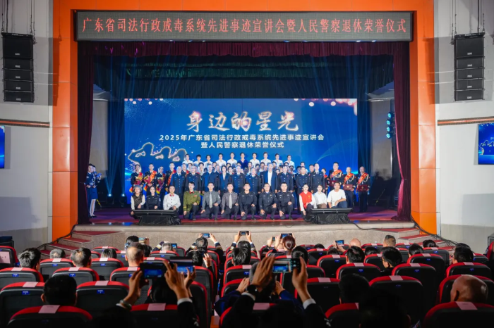 聚身邊微光 彙奮進力量丨2025年廣東司法行政戒毒係統“身邊的星光”先進事跡宣講會暨人民警察退休榮譽儀式圓滿舉辦