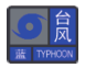 台風藍色.png