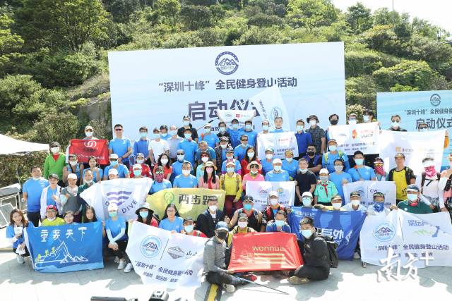 4月28日“深圳十峰”全民健身登山活動啟動儀式在鵬城第一峰梧桐山舉行。經過近一個月的宣傳預熱，“深圳十峰”終於拉開序幕，正式亮相。