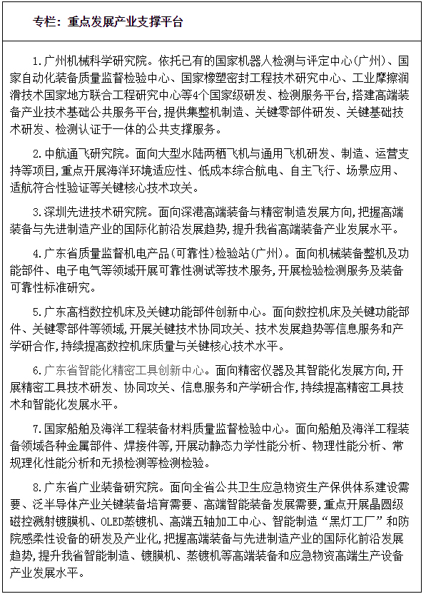 廣東省工業和信息化廳-廣東省.jpg