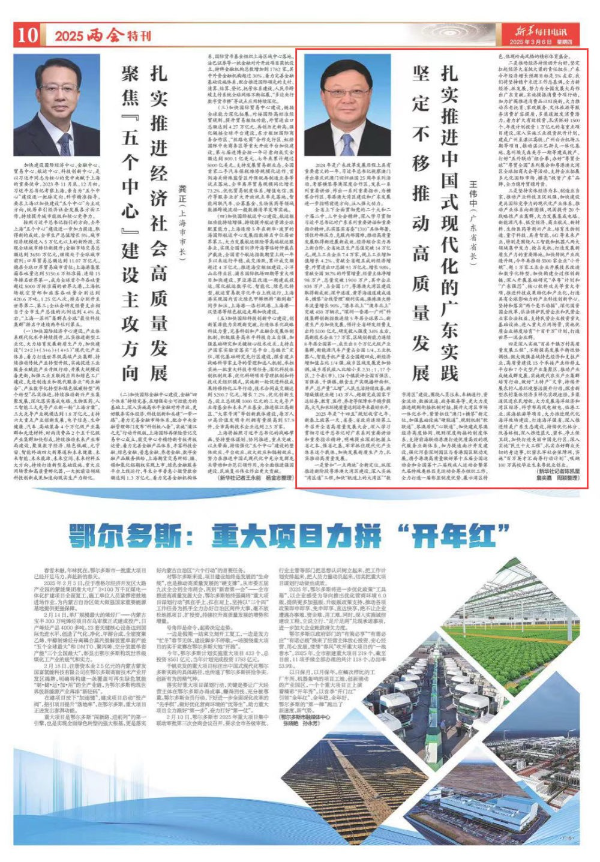 堅定不移推動高質量發展 紮實推進中國式現代化的廣東實踐.jpg