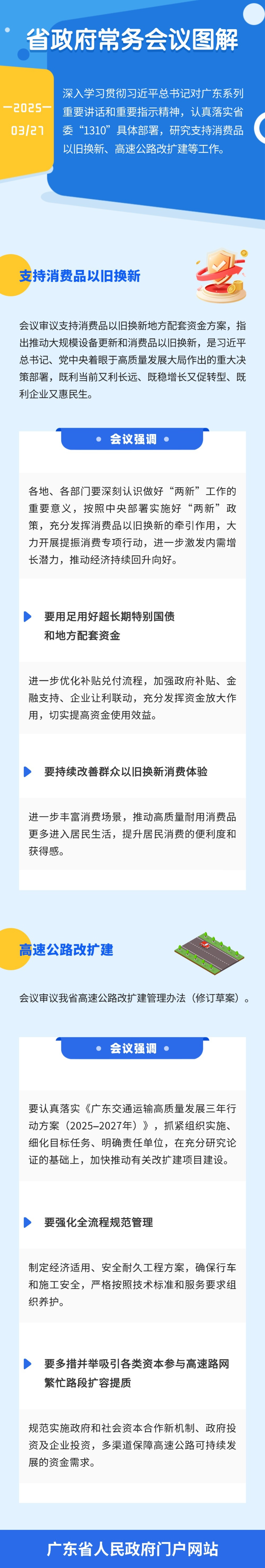 常務會圖解20250327.jpg
